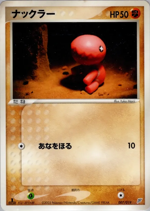 Trapinch 007 — Flygon Constructed Starter Deck (Japanese Pokémon TCG card)