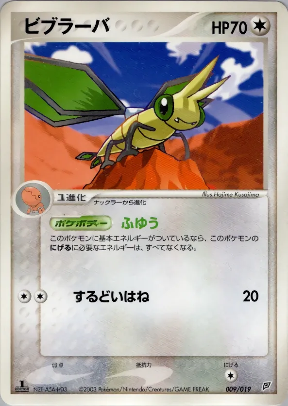Vibrava 009 — Flygon Constructed Starter Deck (Japanese Pokémon TCG card)