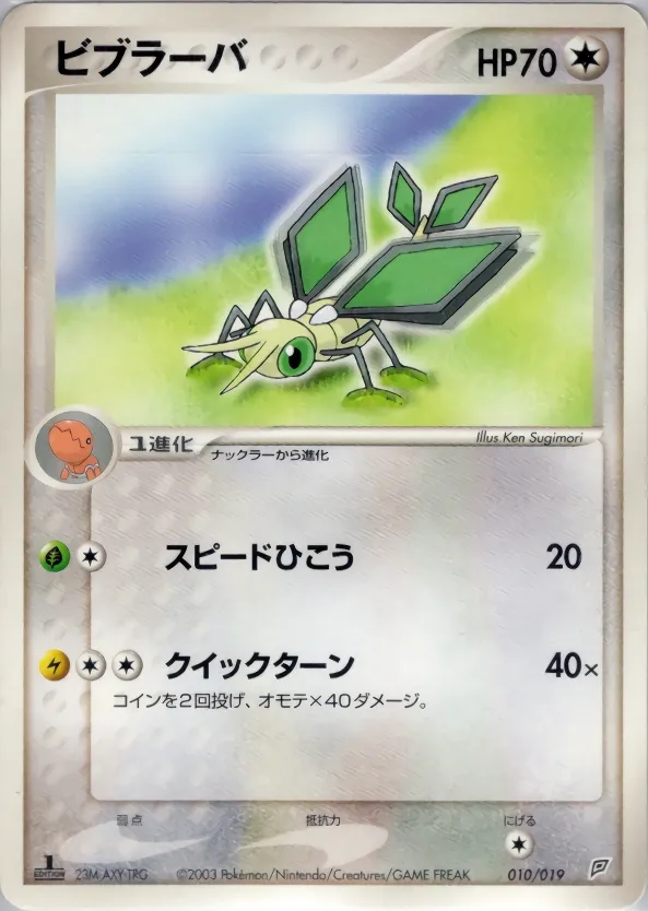 Vibrava 010 — Flygon Constructed Starter Deck (Japanese Pokémon TCG card)