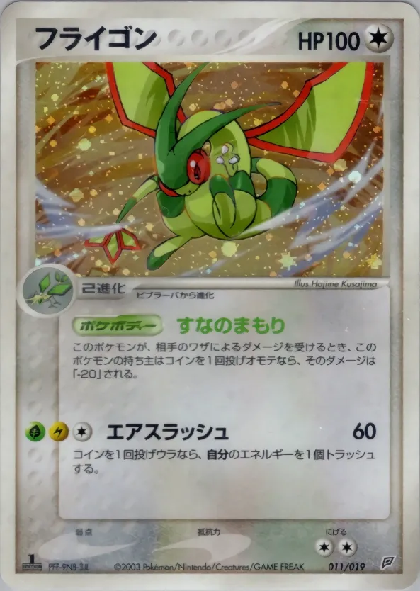 Flygon 011 — Flygon Constructed Starter Deck (Japanese Pokémon TCG card)