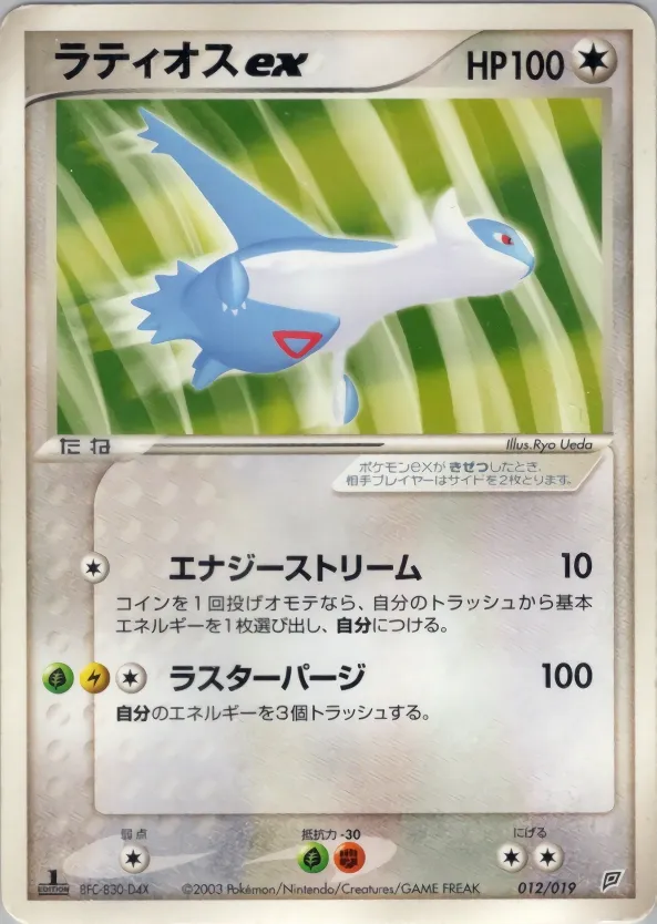 Latios ex 012 — Flygon Constructed Starter Deck (Japanese Pokémon TCG card)