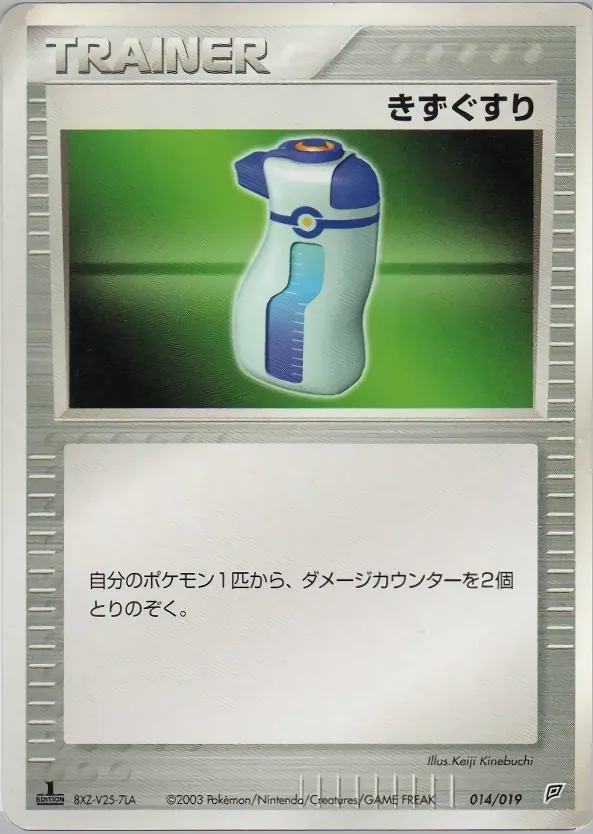 Potion 014 — Flygon Constructed Starter Deck (Japanese Pokémon TCG card)