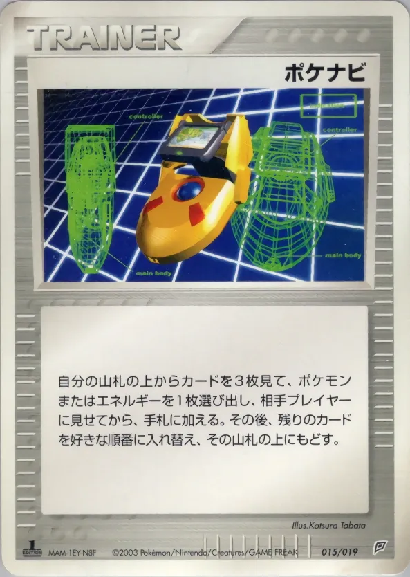 PokéNav 015 — Flygon Constructed Starter Deck (Japanese Pokémon TCG card)