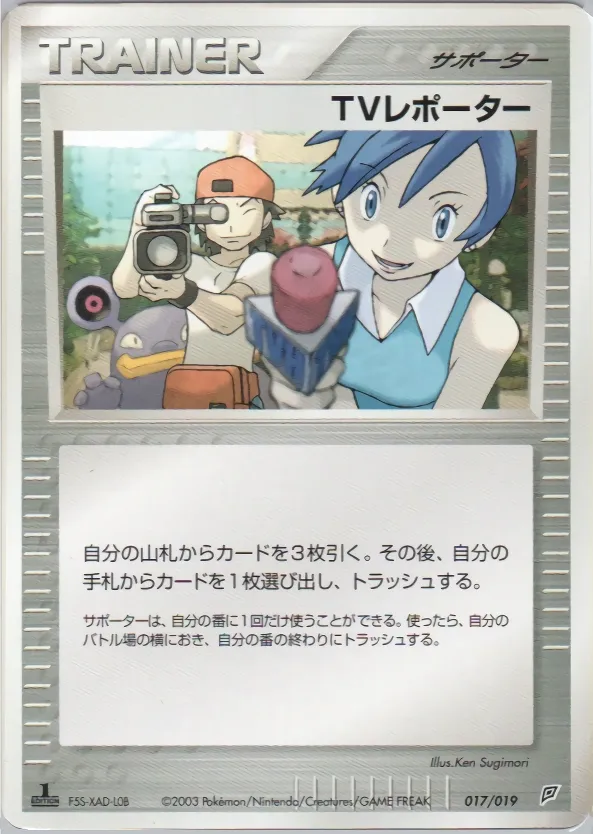 TV Reporter 017 — Flygon Constructed Starter Deck (Japanese Pokémon TCG card)