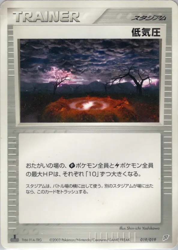 Low Pressure System 019 — Flygon Constructed Starter Deck (Japanese Pokémon TCG card)