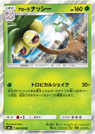 Alolan Exeggutor 002/110 — Forbidden Light Jp (Japanese Pokémon TCG card)