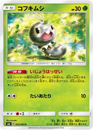 Scatterbug 003/110 — Forbidden Light Jp (Japanese Pokémon TCG card)