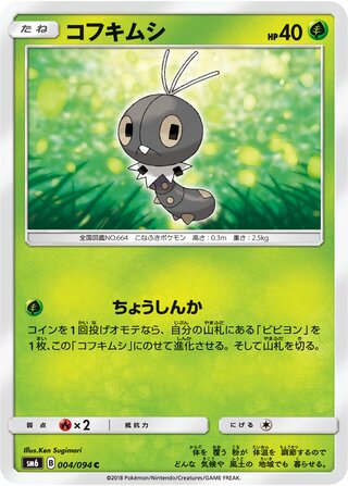 Scatterbug 004/110 — Forbidden Light Jp (Japanese Pokémon TCG card)