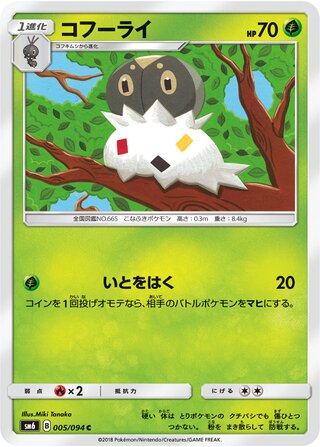 Spewpa 005/110 — Forbidden Light Jp (Japanese Pokémon TCG card)