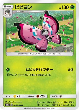 Vivillon 006/110 — Forbidden Light Jp (Japanese Pokémon TCG card)