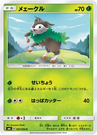 Skiddo 007/110 — Forbidden Light Jp (Japanese Pokémon TCG card)