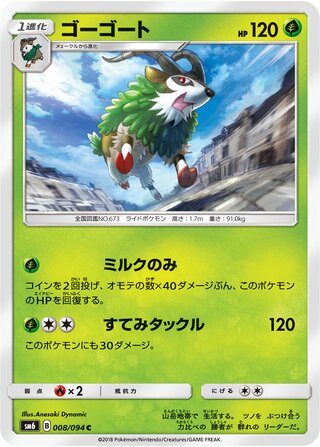 Gogoat 008/110 — Forbidden Light Jp (Japanese Pokémon TCG card)