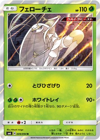 Pheromosa 009/110 — Forbidden Light Jp (Japanese Pokémon TCG card)