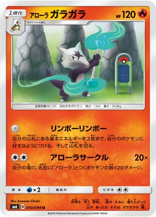 Alolan Marowak 010/110 — Forbidden Light Jp (Japanese Pokémon TCG card)