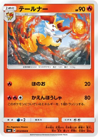 Braixen 013/110 — Forbidden Light Jp (Japanese Pokémon TCG card)