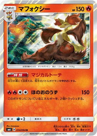 Delphox 014/110 — Forbidden Light Jp (Japanese Pokémon TCG card)