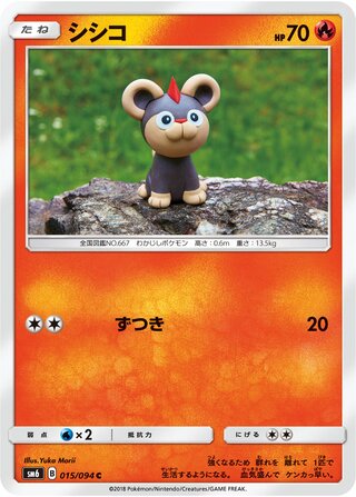 Litleo 015/110 — Forbidden Light Jp (Japanese Pokémon TCG card)