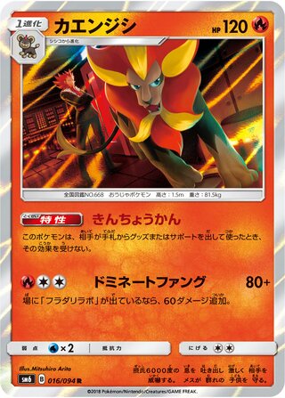 Pyroar 016/110 — Forbidden Light Jp (Japanese Pokémon TCG card)