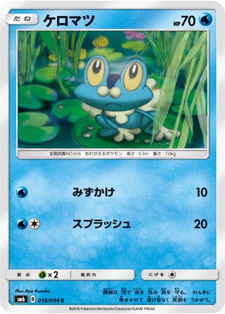 Froakie 018/110 — Forbidden Light Jp (Japanese Pokémon TCG card)