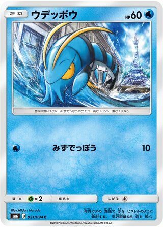 Clauncher 021/110 — Forbidden Light Jp (Japanese Pokémon TCG card)