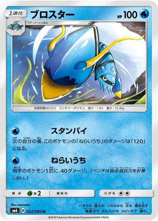 Clawitzer 022/110 — Forbidden Light Jp (Japanese Pokémon TCG card)