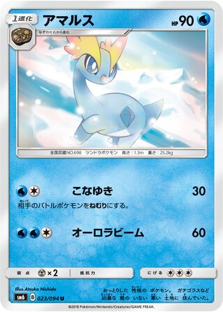 Amaura 023/110 — Forbidden Light Jp (Japanese Pokémon TCG card)