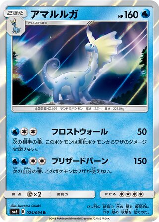 Aurorus 024/110 — Forbidden Light Jp (Japanese Pokémon TCG card)