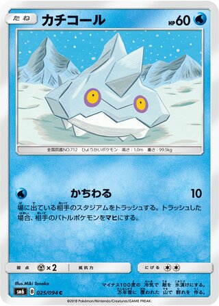 Bergmite 025/110 — Forbidden Light Jp (Japanese Pokémon TCG card)