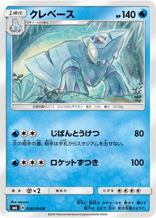 Avalugg 026/110 — Forbidden Light Jp (Japanese Pokémon TCG card)