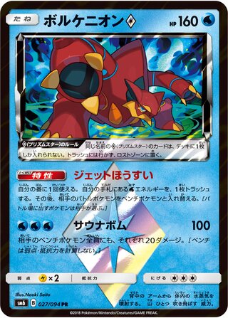 Volcanion ◇ 027/110 — Forbidden Light Jp (Japanese Pokémon TCG card)