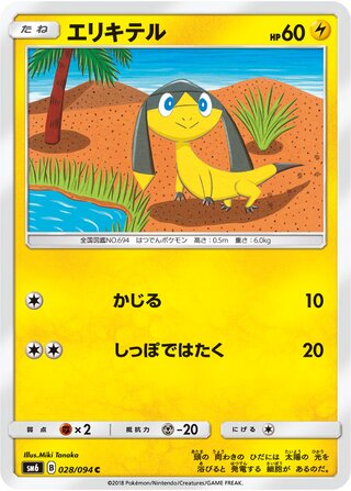 Helioptile 028/110 — Forbidden Light Jp (Japanese Pokémon TCG card)