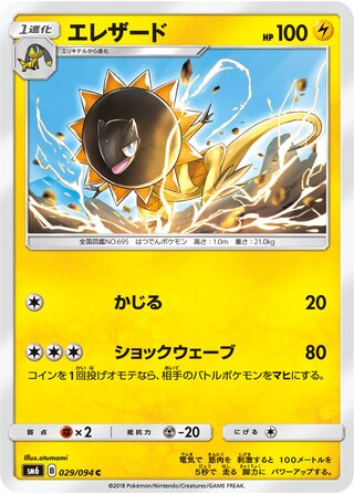 Heliolisk 029/110 — Forbidden Light Jp (Japanese Pokémon TCG card)