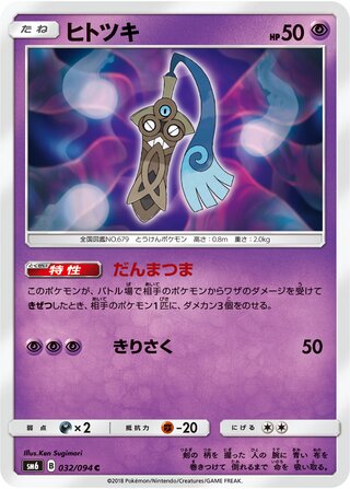 Honedge 032/110 — Forbidden Light Jp (Japanese Pokémon TCG card)