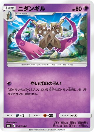Doublade 034/110 — Forbidden Light Jp (Japanese Pokémon TCG card)