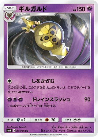 Aegislash 035/110 — Forbidden Light Jp (Japanese Pokémon TCG card)