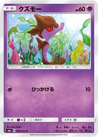 Skrelp 038/110 — Forbidden Light Jp (Japanese Pokémon TCG card)
