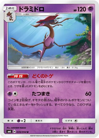 Dragalge 039/110 — Forbidden Light Jp (Japanese Pokémon TCG card)