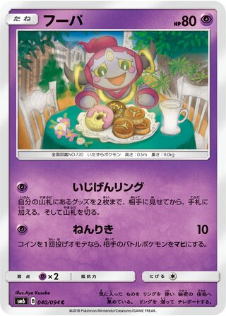 Hoopa 040/110 — Forbidden Light Jp (Japanese Pokémon TCG card)