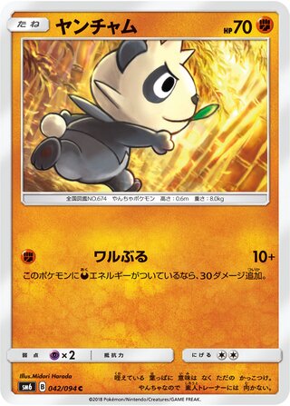 Pancham 042/110 — Forbidden Light Jp (Japanese Pokémon TCG card)