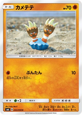 Binacle 043/110 — Forbidden Light Jp (Japanese Pokémon TCG card)