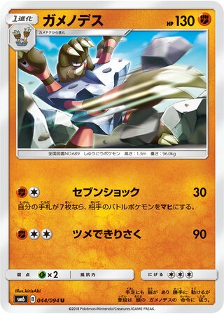Barbaracle 044/110 — Forbidden Light Jp (Japanese Pokémon TCG card)