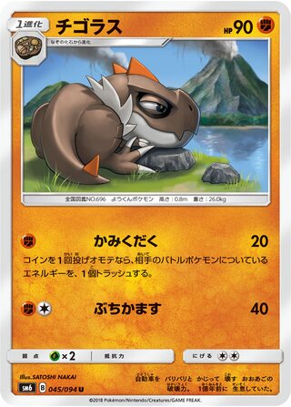 Tyrunt 045/110 — Forbidden Light Jp (Japanese Pokémon TCG card)