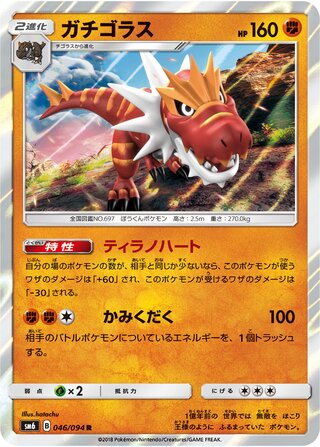 Tyrantrum 046/110 — Forbidden Light Jp (Japanese Pokémon TCG card)