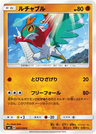 Hawlucha 047/110 — Forbidden Light Jp (Japanese Pokémon TCG card)