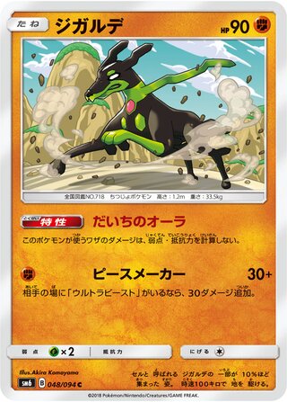 Zygarde 048/110 — Forbidden Light Jp (Japanese Pokémon TCG card)