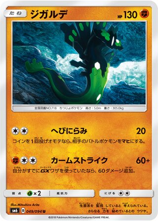 Zygarde 049/110 — Forbidden Light Jp (Japanese Pokémon TCG card)