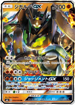Zygarde-GX 050/110 — Forbidden Light Jp (Japanese Pokémon TCG card)