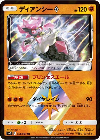Diancie ◇ 051/110 — Forbidden Light Jp (Japanese Pokémon TCG card)