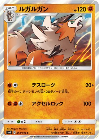 Lycanroc 053/110 — Forbidden Light Jp (Japanese Pokémon TCG card)
