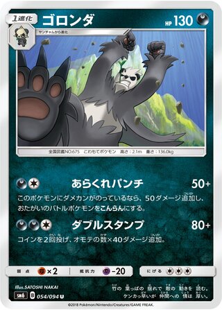 Pangoro 054/110 — Forbidden Light Jp (Japanese Pokémon TCG card)